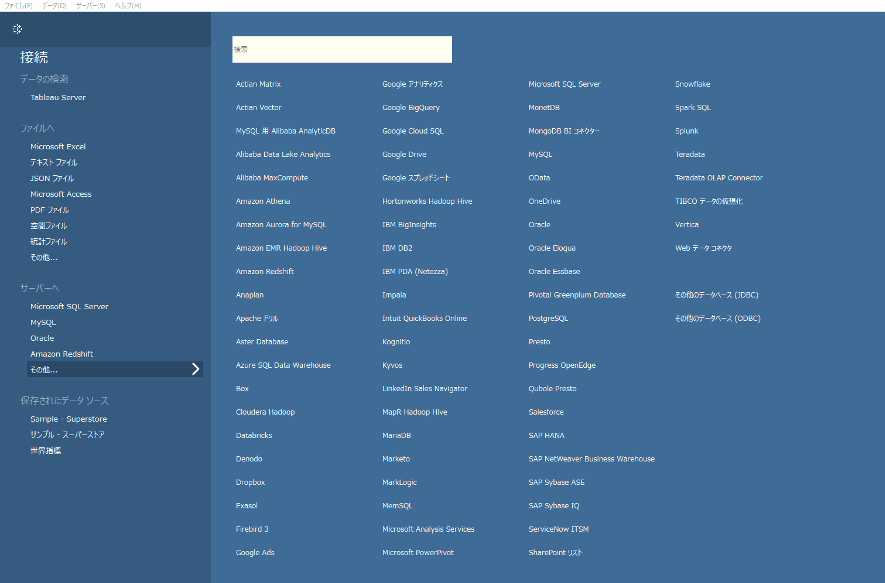Tableauサンプルイメージ データコネクタ